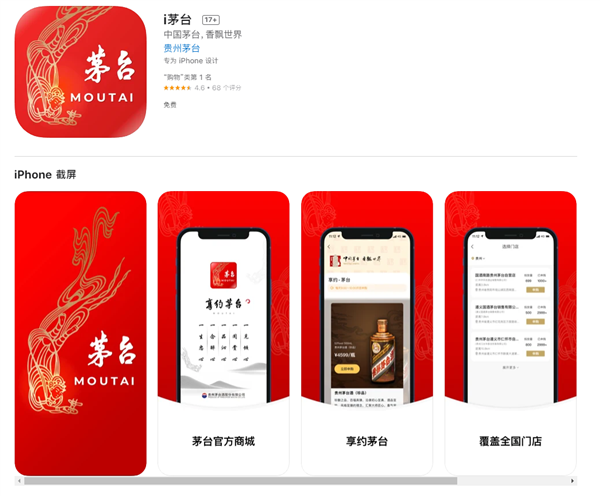 App上线天成App Store免费榜第一凯发天生一触即发茅台“抢酒”平台 i茅